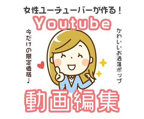 女性クリエイターがYouTubeの動画編集します 自身のチャンネルを持っています！サムネイルもお任せあれ！ イメージ1