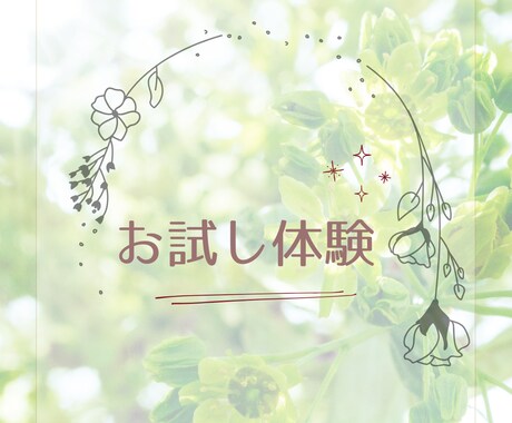 女性限定⭐︎お悩みに寄り添います "キャリアコンサルタント"が一緒に解決☆ イメージ1