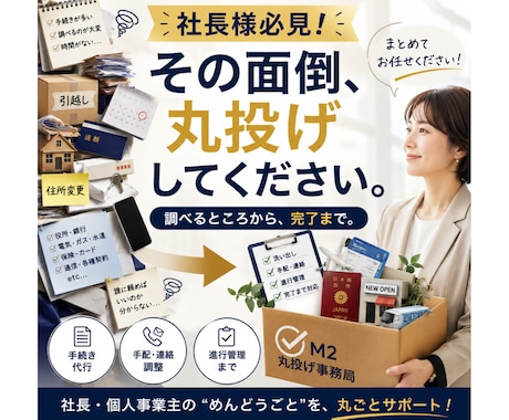 面倒な事務や手続きを丸投げできます 調べるところから手配・進行・完了まで イメージ1