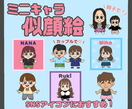 ミニキャラ似顔絵描きます SNSアイコンや名刺などにピッタリ！シンプル似顔絵！ イメージ1