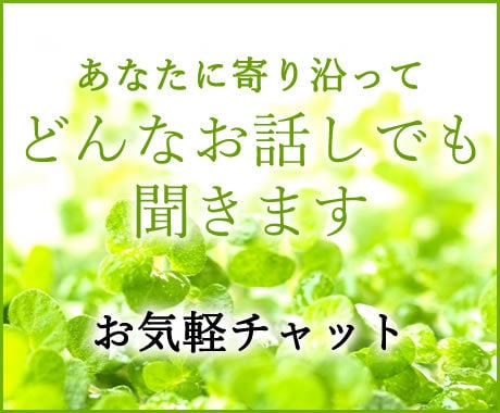 ただただ、そのお悩みに共感します とにかくあなたの気持ちを吐き出してください イメージ1