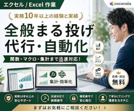 あらゆるExcel作業・マクロVBA作成代行します イメージ1