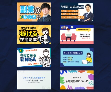 ブログ・YouTube用のサムネイル作成致します 【丸投げ歓迎】あなたの作業時間を減らします！ イメージ2