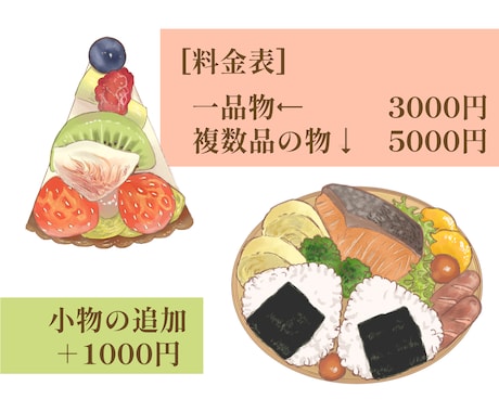食べ物のイラストを描きます ⭐︎美味しそうな食べ物のイラストを描きます⭐︎ イメージ2