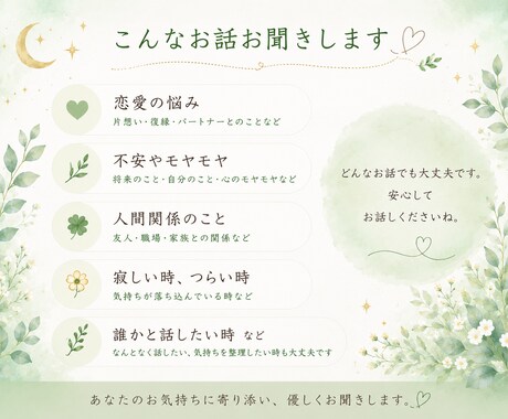 不安やモヤモヤを優しくお聞きします 否定せず寄り添いながらお話伺います(´˘`＊) イメージ2