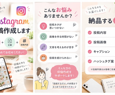 Instagramの投稿画像＆投稿内容を作成します イメージ1