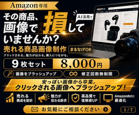 Amazon専用！商品画像を売れる構成で作成します イメージ1