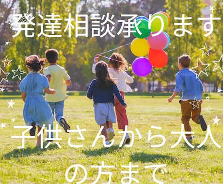 発達障害についてのご相談お受けしますます 子供さんから大人の方までどの年代の方の相談もお受けします イメージ1