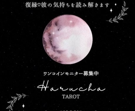 彼の気持ちを深掘り♡ます タロット3枚、オラクルカードで彼の心を読み解きます♪ イメージ1
