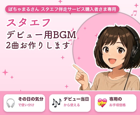 ぽちゃまるさんのお客さま用にBGMお作りします イメージ1