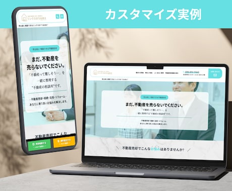 宅建士監修 元付を増やす不動産売却LPを制作します FC店舗指導経験者が設計 | 仲介・相続・空家の反響媒介増へ イメージ2