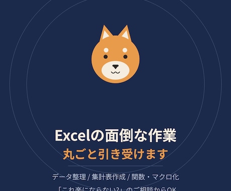 Excelの面倒な作業を丸ごと引き受けます データ整理・集計表・関数・マクロ化｜ご相談ベースでもOK イメージ1