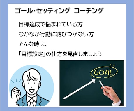 人生の目標設定をカウンセリングします 立てた目標をなかなか達成できない方にオススメです イメージ1