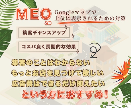 選ばれるお店に！MEO対策・運用サポートします 低コストで始める集客施策｜登録〜運用・改善までしっかり対応！ イメージ2