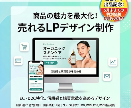 売れる商品ページをEC専門チームが制作します 商品の魅力と購買心理を踏まえた、売れる商品ページを制作 イメージ1