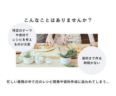 レシピ開発を致します - 日本、海外の料理を幅広く提案可能。お気軽にご相談ください イメージ1