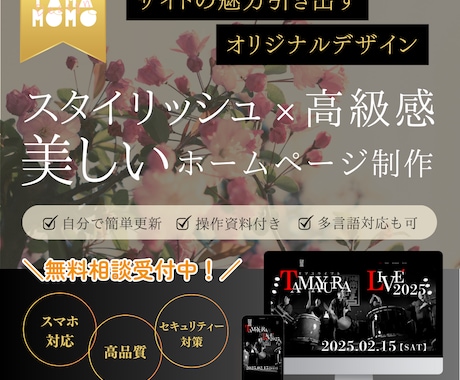 スタイリッシュで高級感のあるホームページ制作します かっこいい・上品・世界観・多言語サイト・翻訳・リニューアル イメージ1