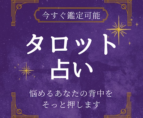 恋導師ミサ様が3枚引きタロット占いします 誰にも言えないその気持ち、アタシが3枚のカードで紐解くわよ。 イメージ1