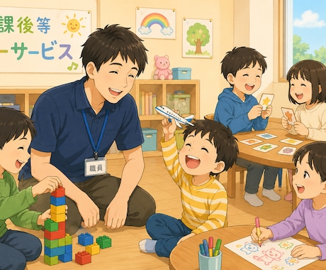 放課後等デイサービスの相談に答えます 利用、就業、運営、支援まで総合的に全ての相談対応可能です。 イメージ1