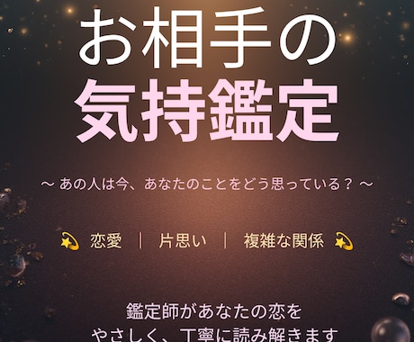 恋愛☆お相手の気持ちと今後の流れを視ます 片思い、復縁の現状と行く末を読み解く イメージ1