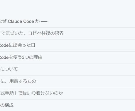 Claude Codeの初期設定完全サポートします VS Codeまで網羅！図解手順書＋24時間AIサポート イメージ2