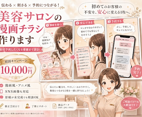 美容サロン向け 漫画風チラシを作ります イメージ1
