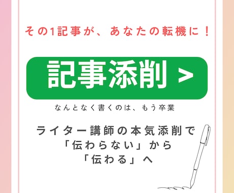 初心者ライターさんの記事を添削・校正します 赤入れ×プロ視点！伝わる文章に大変身♪ イメージ1