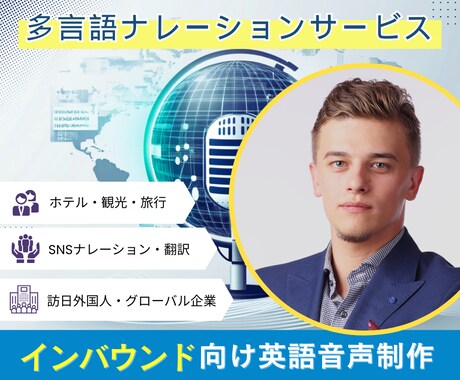 英語・中国語対応！ナレーション音声を制作します インバウンド向け！インスタやSNS広告の動画編集の丸投げOK イメージ1