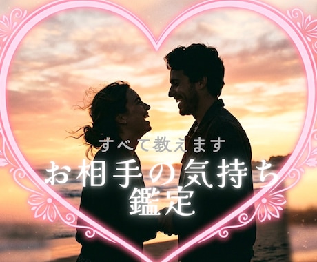あなたへのお相手の気持ち全て教えます あなたの好きなところ❤︎愛されていることを知って❤︎ イメージ1