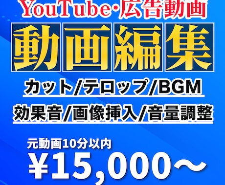 あなたのYouTube動画を丁寧に編集いたします 広告動画制作もお受けいたします！ イメージ1
