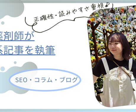 エビデンスに基づき信頼と集客の医療記事を作成します 現役薬剤師がWEBコンテンツを執筆いたします！ イメージ1