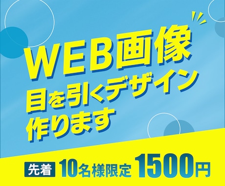 シンプルでも目に留まるWEBデザインを提供します どんな画像でもお任せ下さい！！ イメージ1