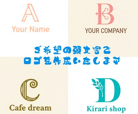 業種問わず頭文字ロゴを提案します 最短当日、3案提案・修正無制限 イメージ2