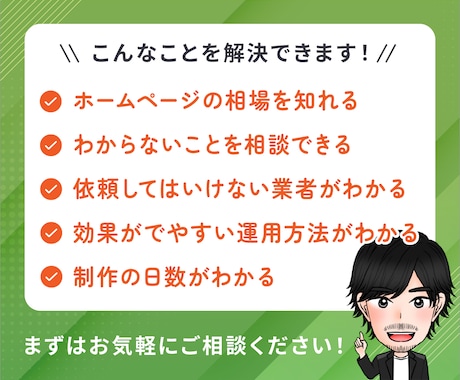 ホームページ制作の不安や悩みを解消します 数多くの実績の経験からなんでもお答えします。 イメージ2