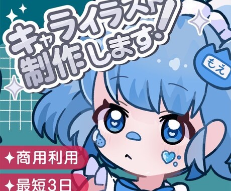 キャラクターイラスト制作致します イメージ1