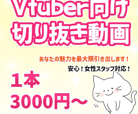 Vtuber・配信者向け！切り抜き動画制作します 切り抜き箇所お任せOK！横型も対応可能です！ イメージ1