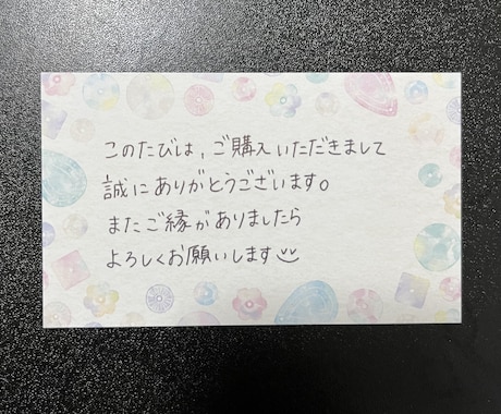 心を込めて代筆いたします 手書きしたいけど時間がない方、自信がない方、お手伝いします！ イメージ1