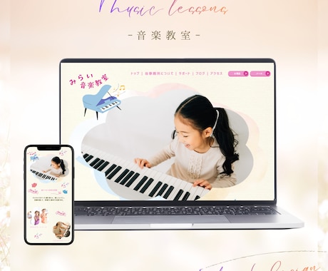 女性やキッズ向けサービスのホームページを作成します 元ウェディングプランナーがヒアリング重視で作成するHP イメージ2
