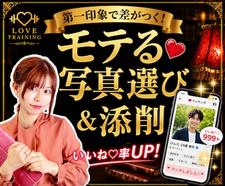 いいね!される写真選び❤モテる修正✨いたします モテのプロ目線で、写真選定!サブ写真まで全てアドバイス✨ イメージ1