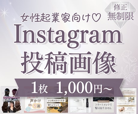 タップされる♡Instagram投稿画像作成します 世界観を整えて集客サポート｜Canva納品｜修正無制限 イメージ1