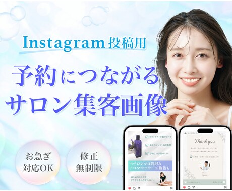 集客を意識したInstagram画像制作します 個人エステ・リラクサロン向け｜修正無制限でご対応いたします イメージ1
