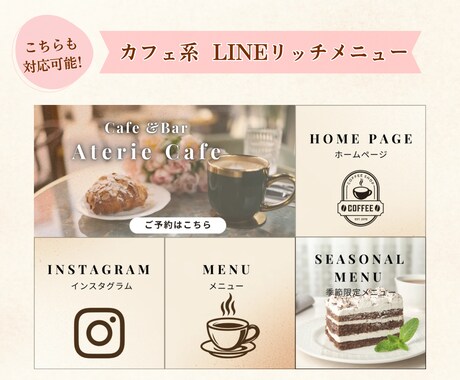 女性向けLINEリッチメニュー作ります 世界観が伝わる上品デザイン制作 イメージ2