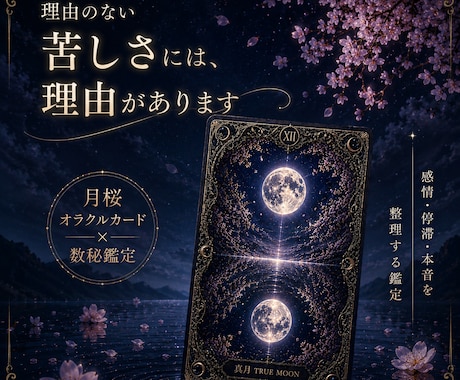 深層にある悩みを視てお伝えします オリジナルオラクルカード、数秘術を使用します。 イメージ1