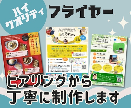 業界20年以上のデザイナーがフライヤー作成します 丁寧なヒアリングで、デザイン性の高いフライヤー作成します。 イメージ1