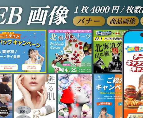 1枚4000円～WEB画像制作します 初稿1日対応可・高品質・ジャンル不問！ イメージ1
