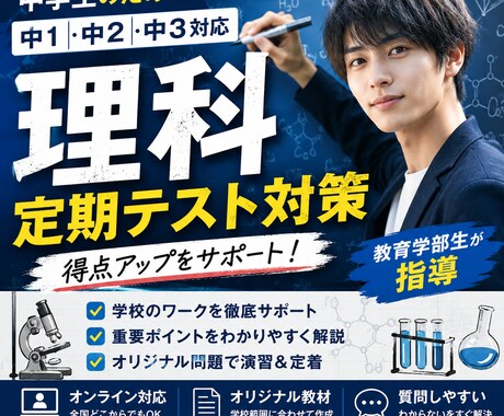 中高理科定期テスト対策で得点アップをサポートします イメージ1