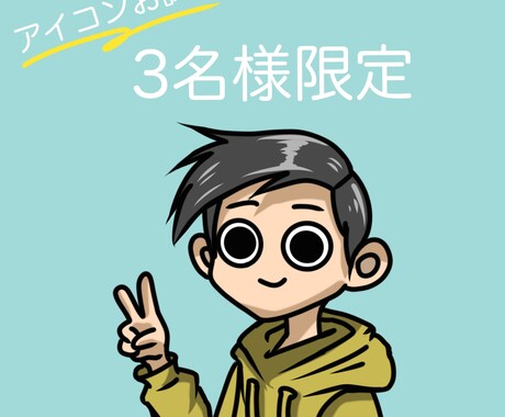 アイコン描きます お試し！！初めてご依頼する方オススメ！ イメージ1
