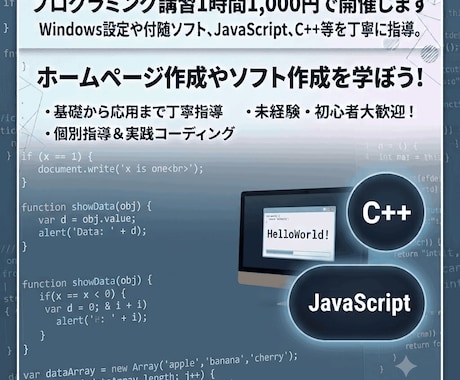 プログラミング講習1時間1,000円で開催します Windows設定や付随ソフトJavaScript,C++等 イメージ1