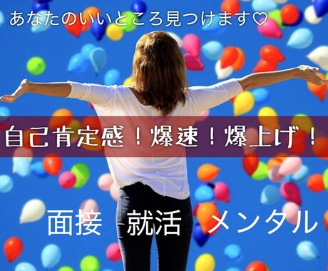 あなたの長所見つけます 自分では気づいていない長所の部分を開発していきます。 イメージ1