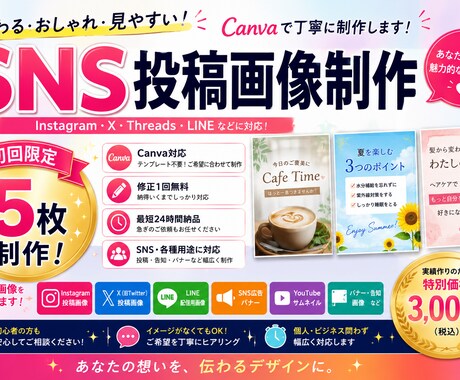 CanvaでSNS投稿画像バナーを丁寧に制作します Instagram・X・LINEなど用途に合わせた画像を制作 イメージ1